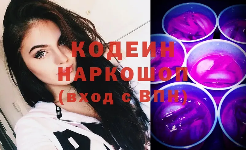 сайты даркнета как зайти  Вельск  Codein Purple Drank 